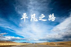 开云体育平台APP-三笘薰一剑封喉，德国绝杀惊魂—2026世界杯C组上演极致攻防