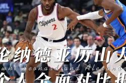 开云体育app-法国男篮横扫尼克斯，伦纳德统治全场