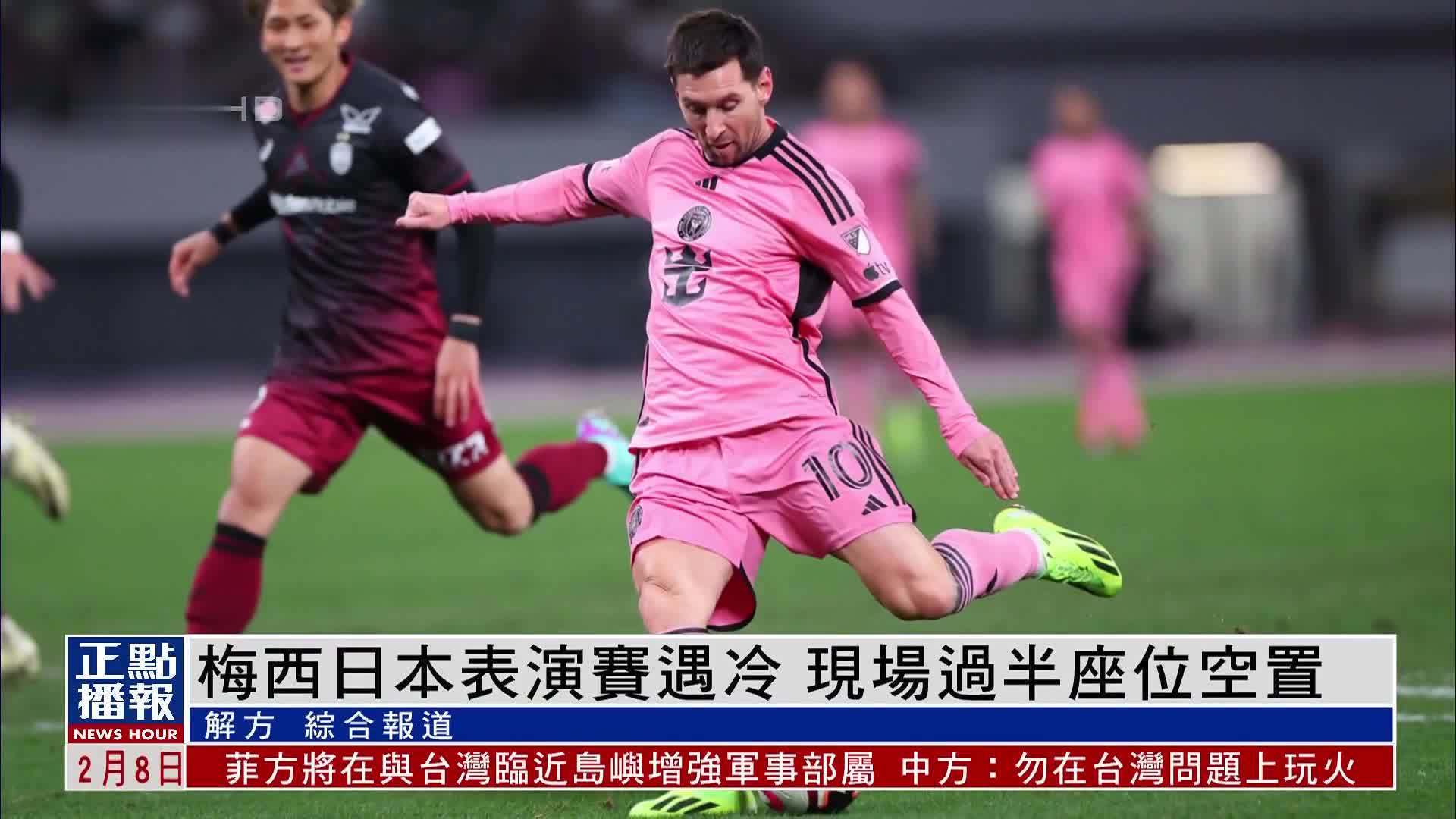 日本力克比利时，梅西送出助攻