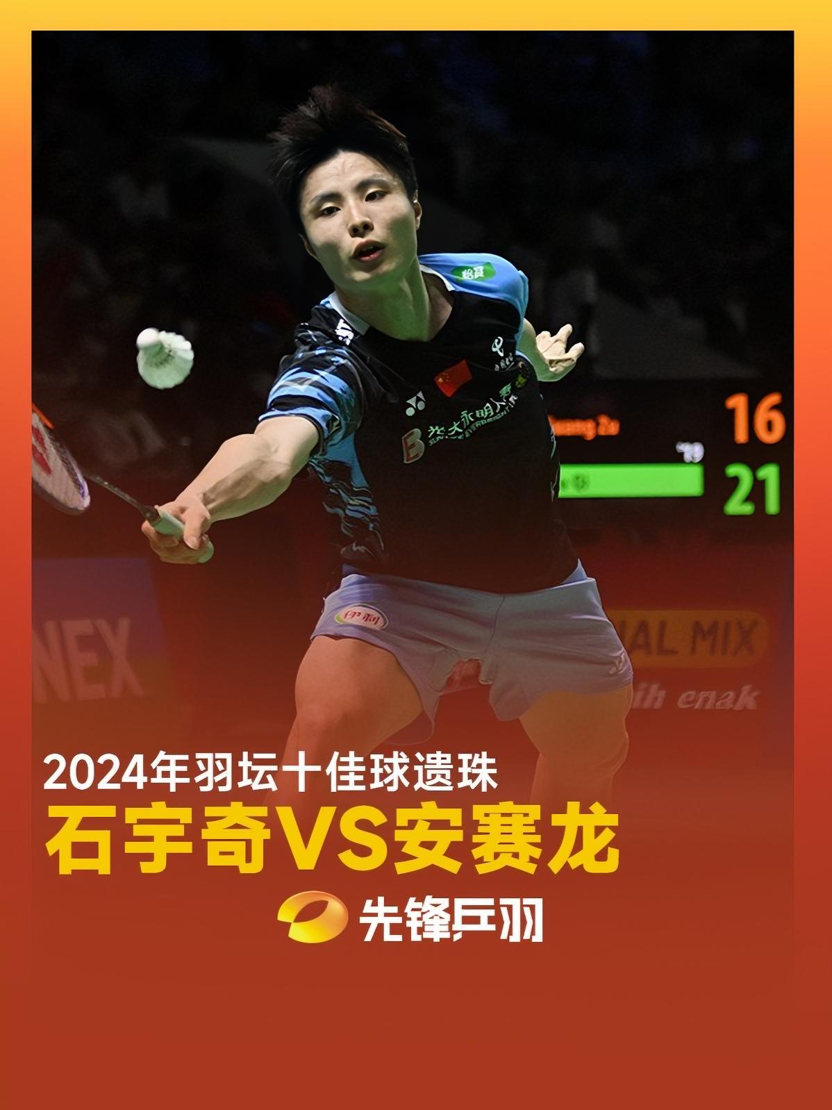 法国队绝杀马来西亚队，石宇奇状态火热